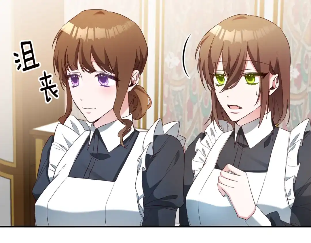 《传闻中的恶女》第56话 蠢货 第74页