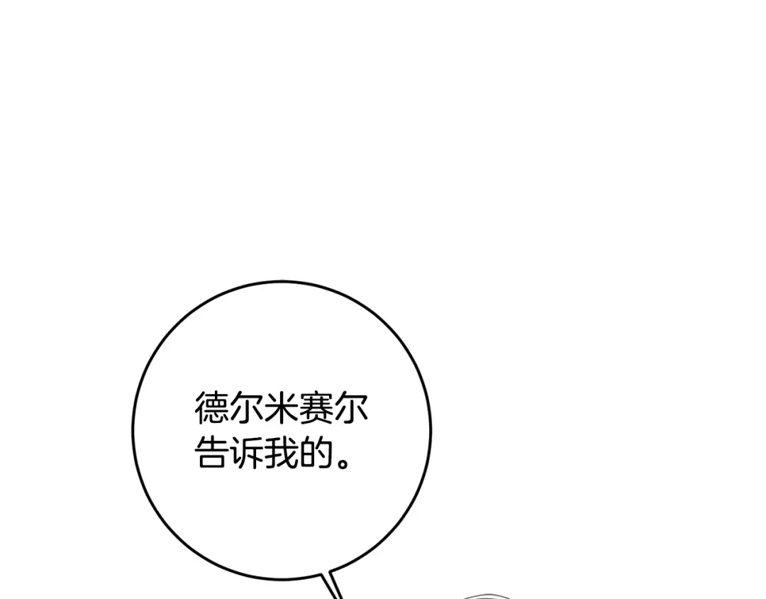 《传闻中的恶女》第56话 蠢货 第1页