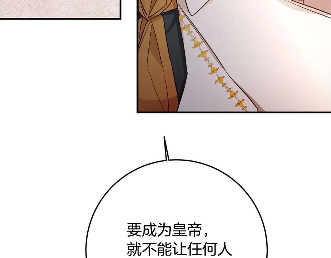 《传闻中的恶女》第56话 蠢货 第35页