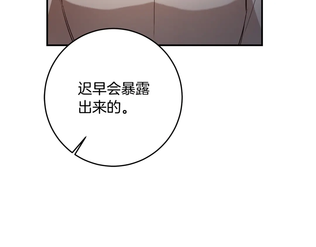 《传闻中的恶女》第56话 蠢货 第29页