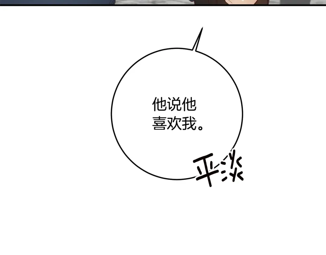 《传闻中的恶女》第56话 蠢货 第9页