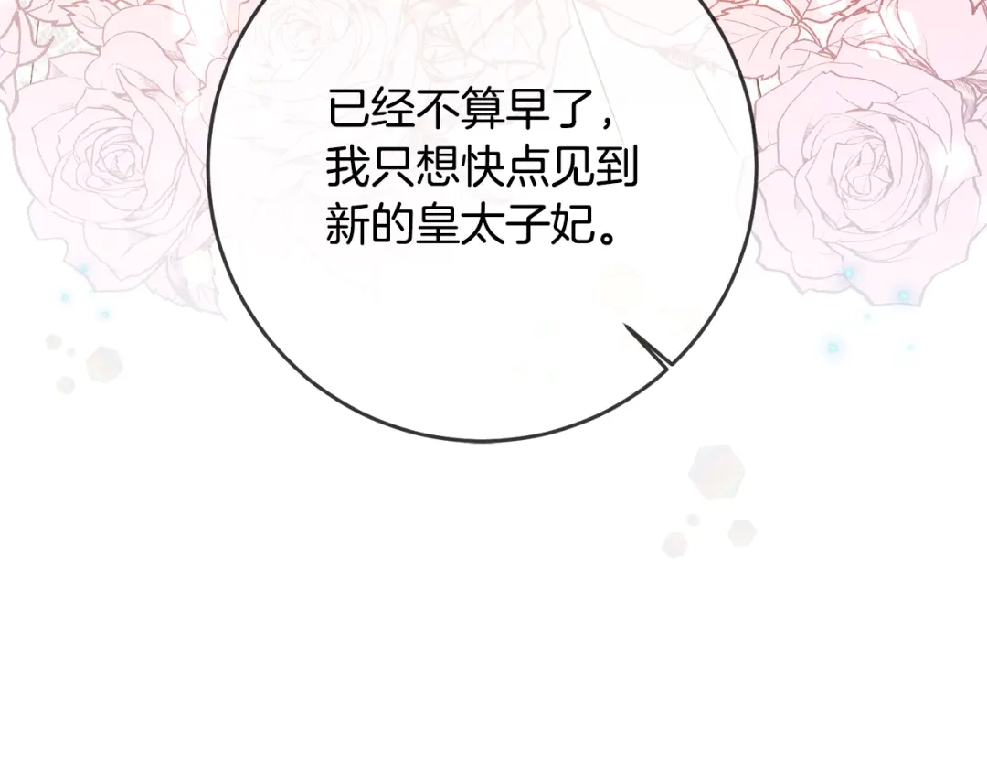 《传闻中的恶女》第56话 蠢货 第48页