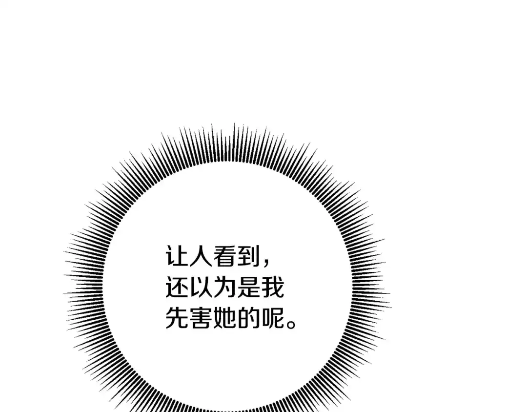 《传闻中的恶女》第56话 蠢货 第110页