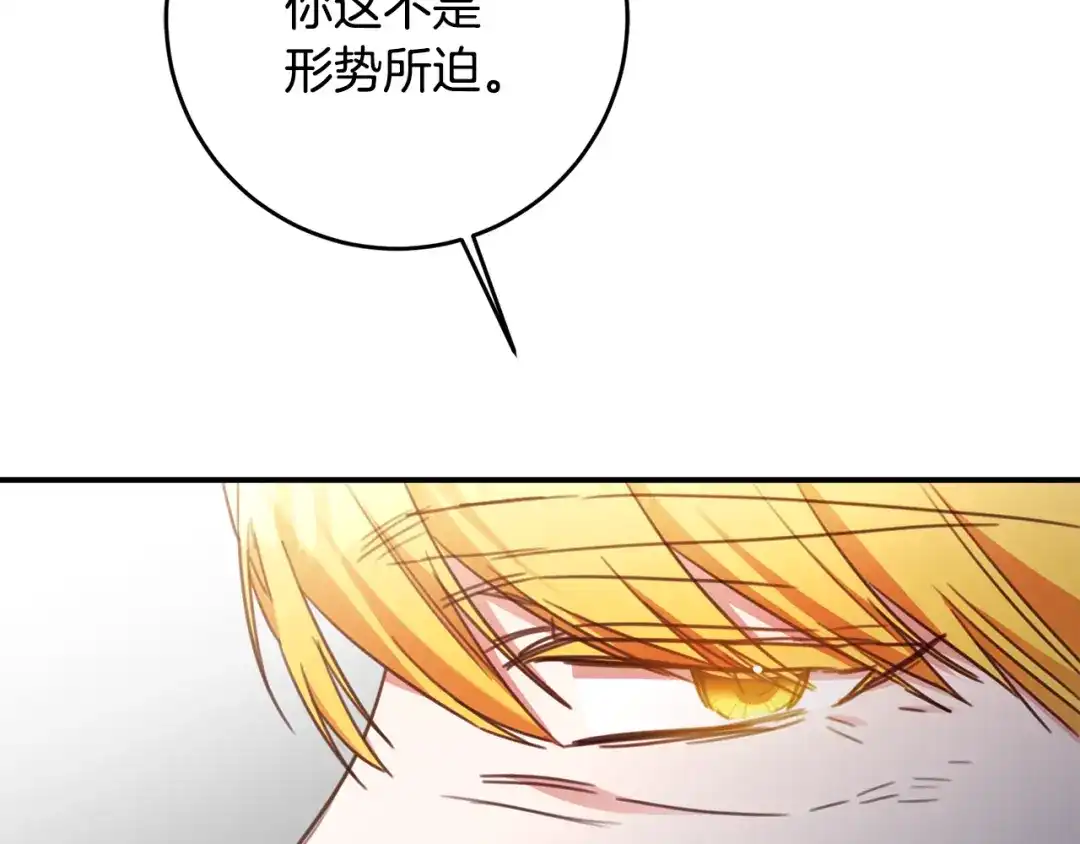 《传闻中的恶女》第56话 蠢货 第26页