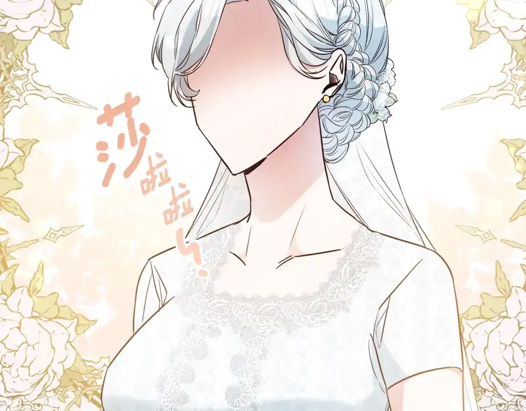 《传闻中的恶女》第56话 蠢货 第46页