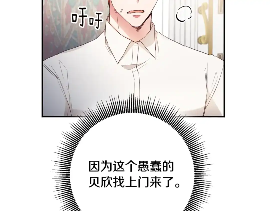 《传闻中的恶女》第56话 蠢货 第105页