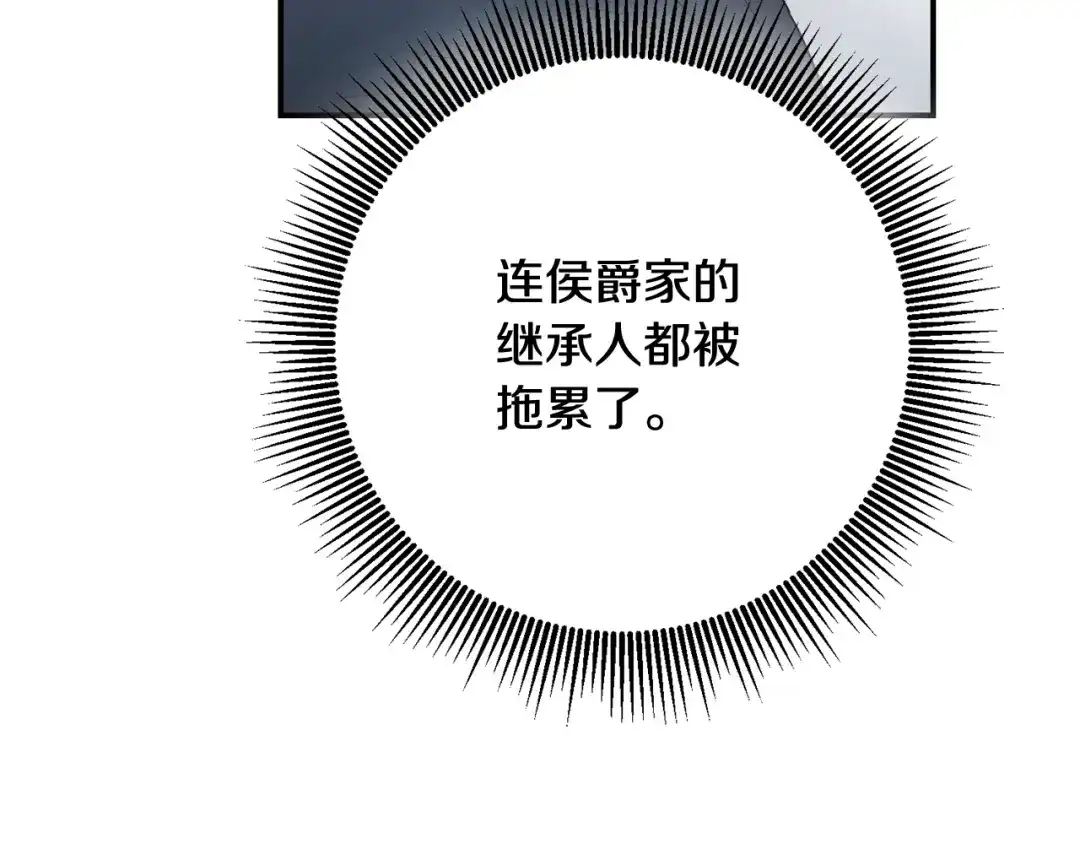 《传闻中的恶女》第56话 蠢货 第144页