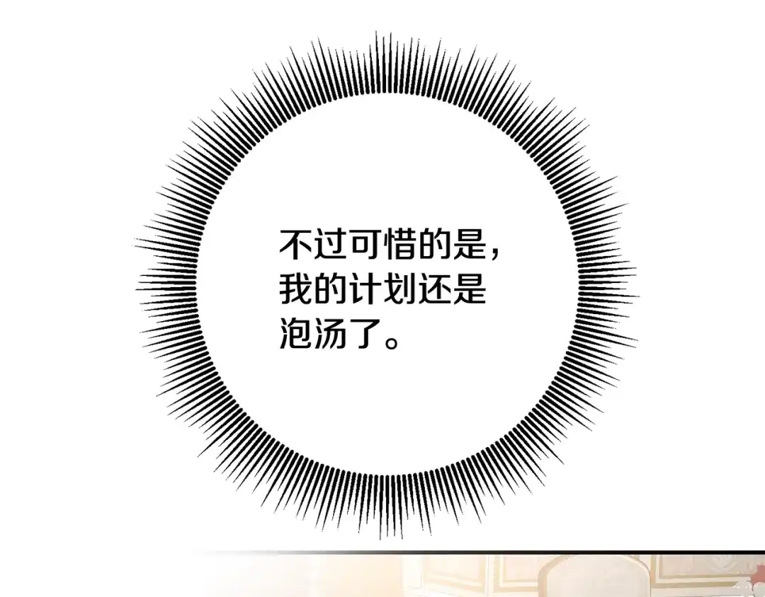 《传闻中的恶女》第56话 蠢货 第101页