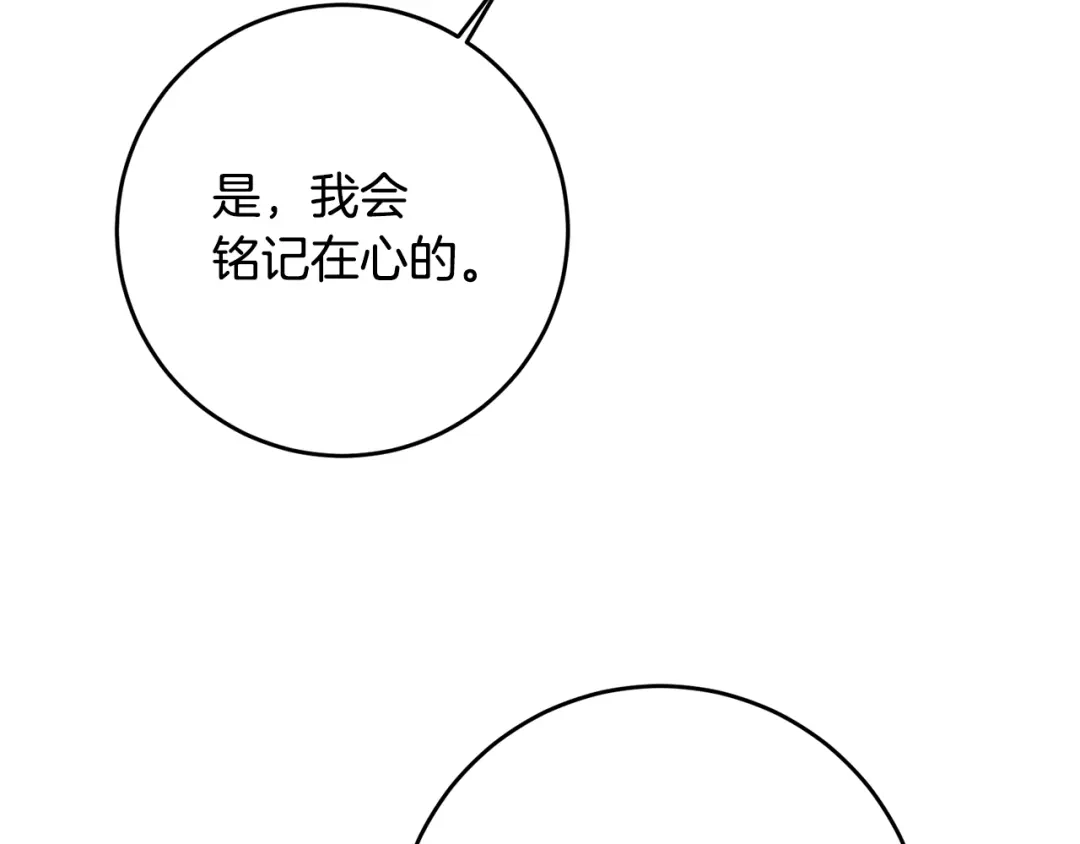 《传闻中的恶女》第56话 蠢货 第41页