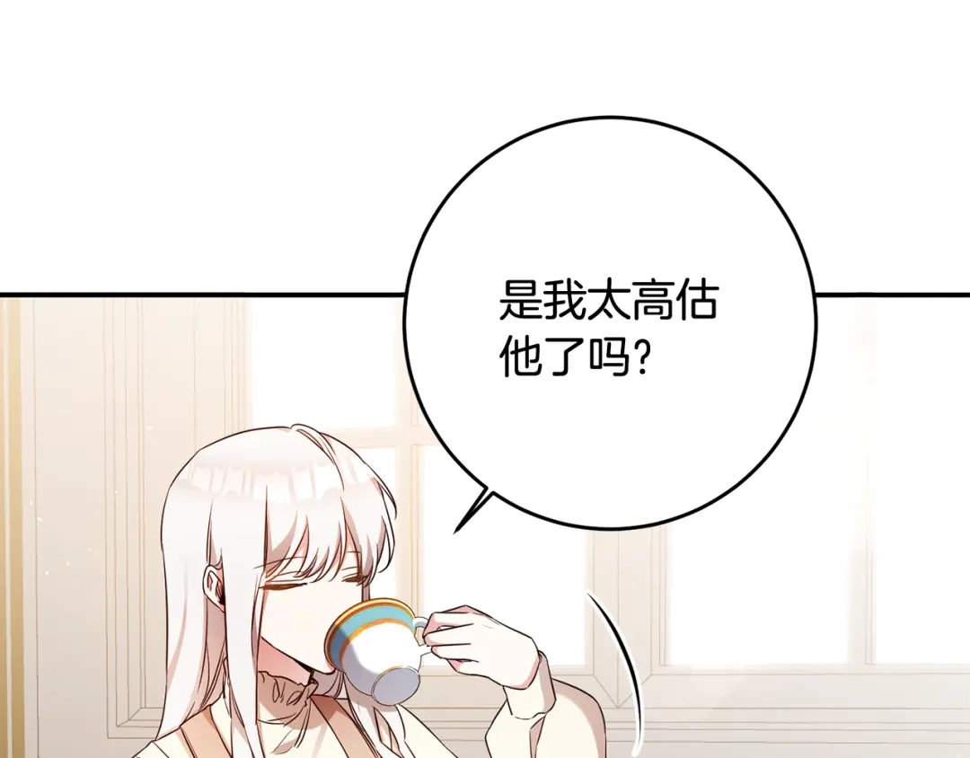 《传闻中的恶女》第56话 蠢货 第126页