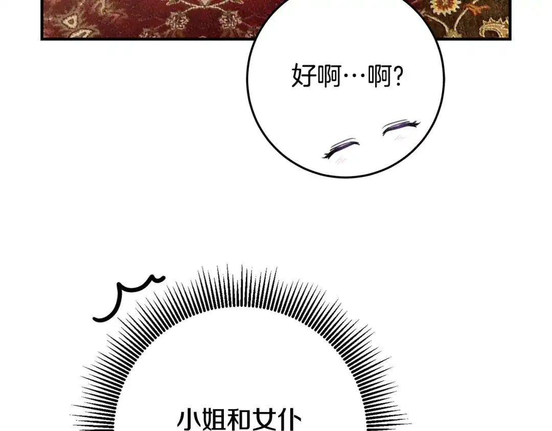 《传闻中的恶女》第56话 蠢货 第77页