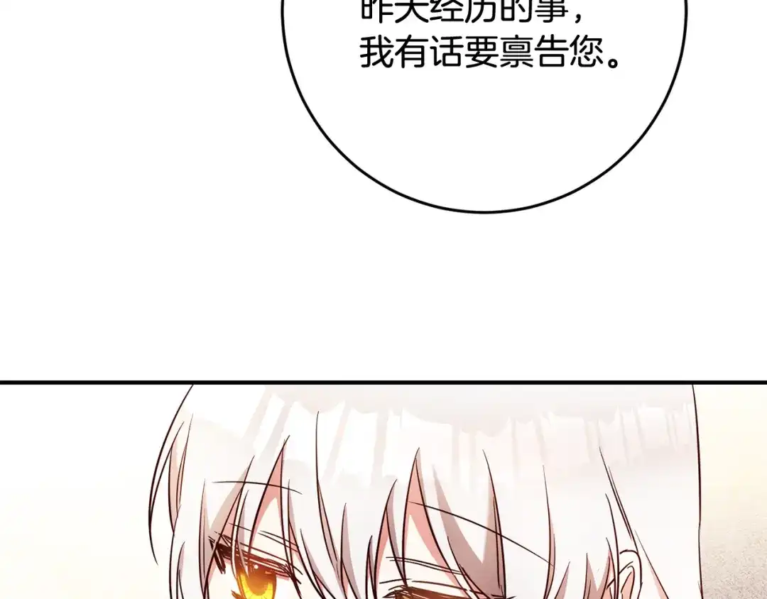 《传闻中的恶女》第56话 蠢货 第86页