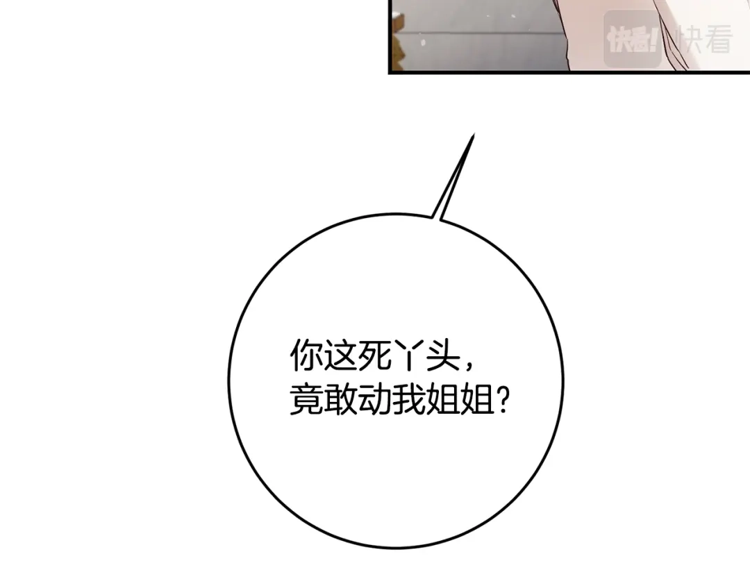 《传闻中的恶女》第56话 蠢货 第109页