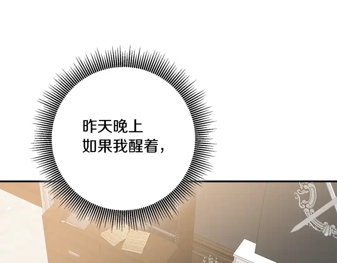 《传闻中的恶女》第56话 蠢货 第145页