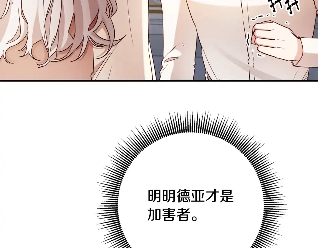 《传闻中的恶女》第56话 蠢货 第112页
