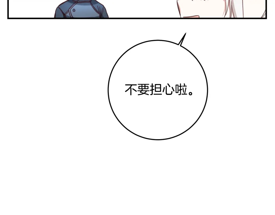 《传闻中的恶女》第56话 蠢货 第11页