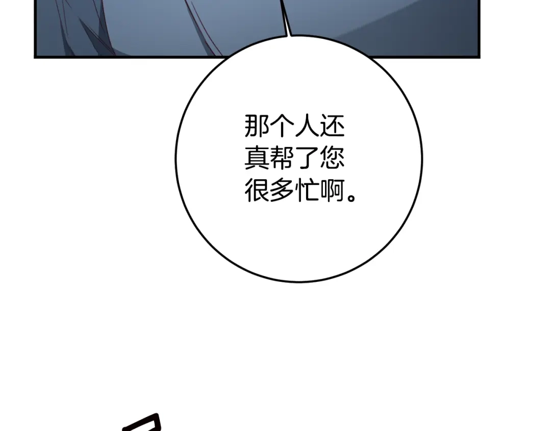 《传闻中的恶女》第56话 蠢货 第5页
