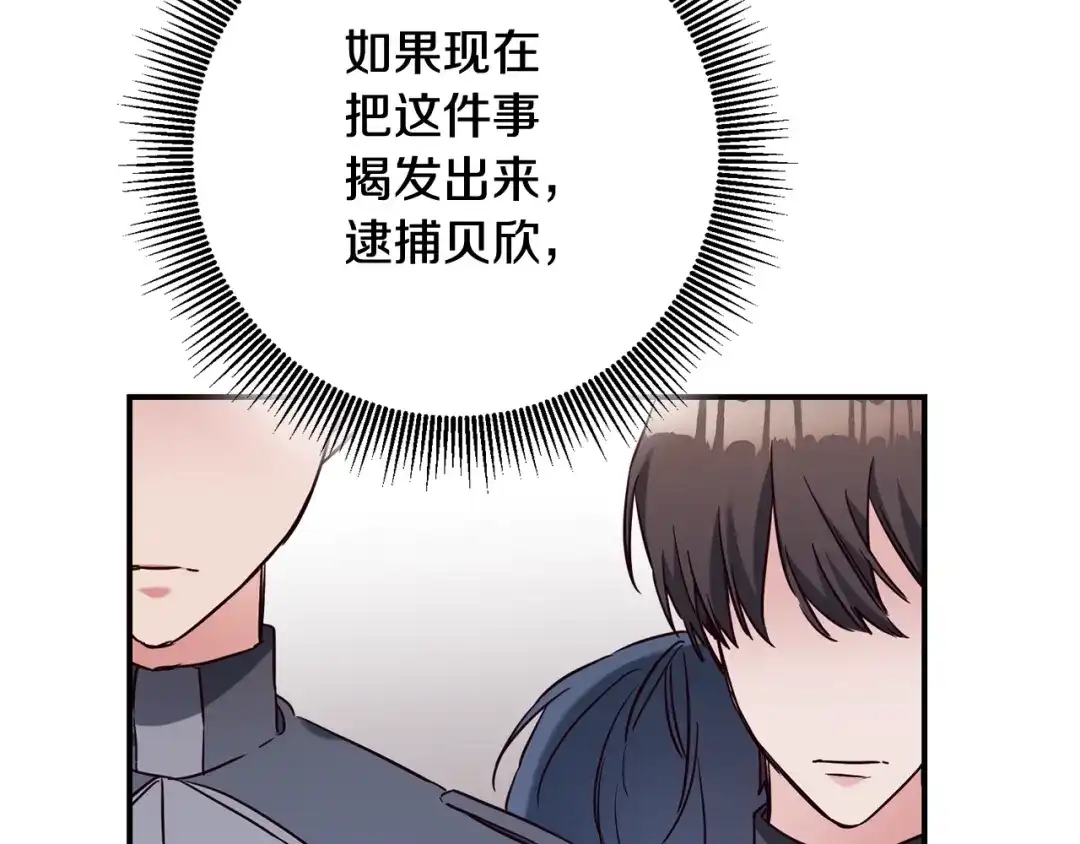 《传闻中的恶女》第56话 蠢货 第98页