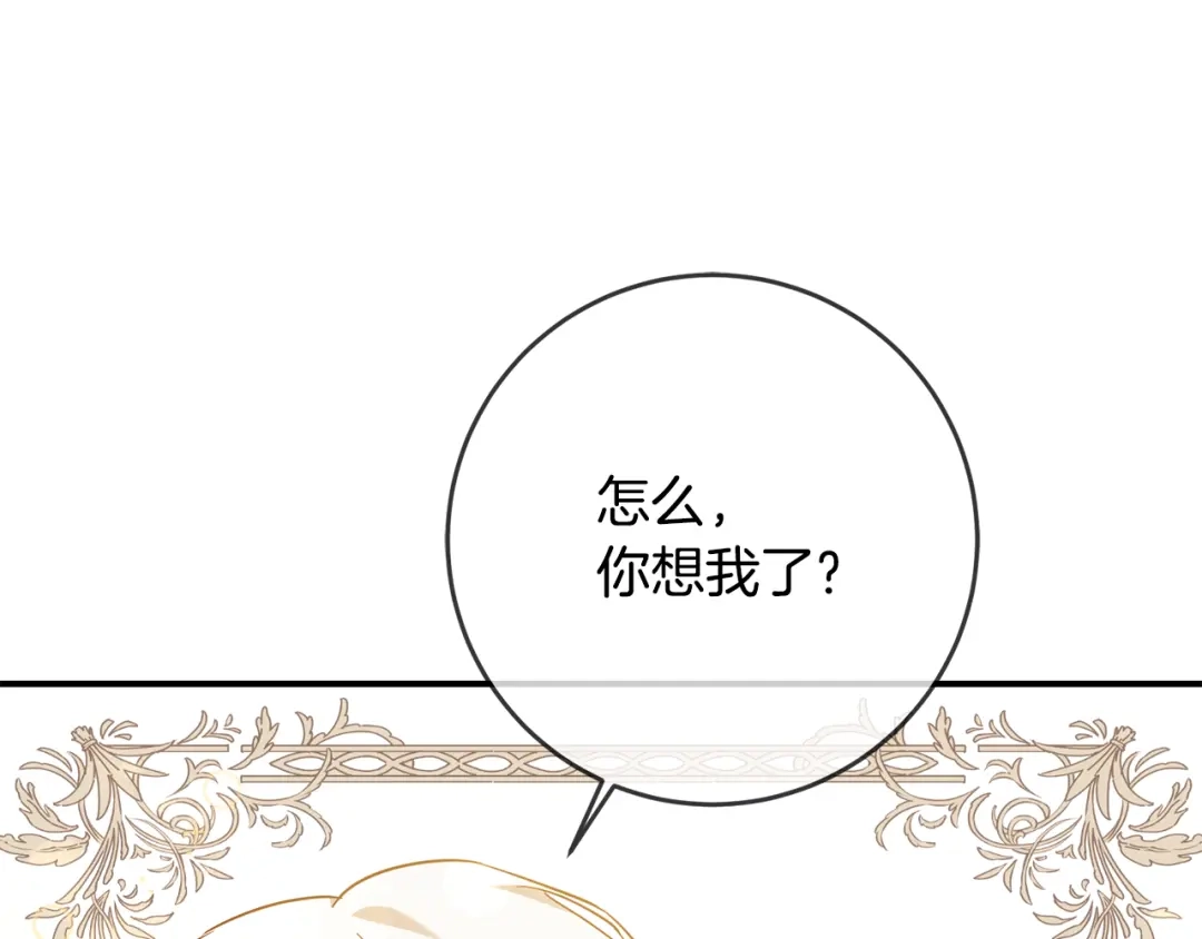 《传闻中的恶女》第56话 蠢货 第70页