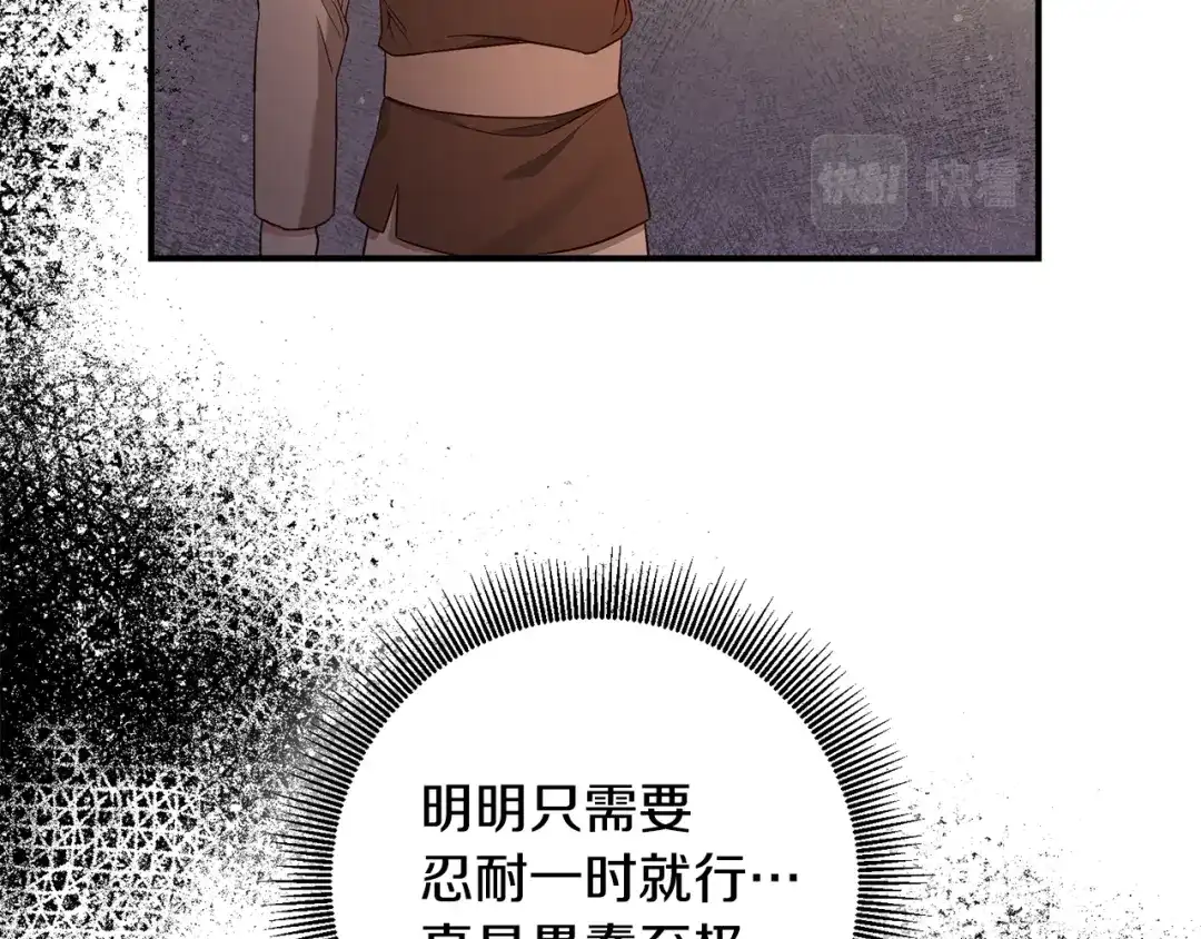 《传闻中的恶女》第57话 爱过就明白了 第12页
