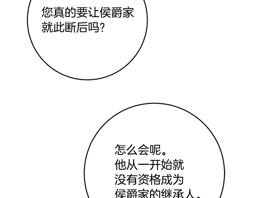 《传闻中的恶女》第57话 爱过就明白了 第102页