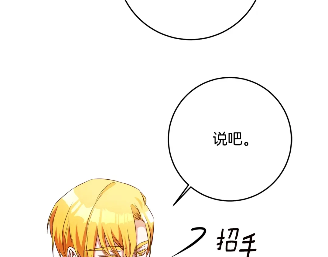 《传闻中的恶女》第57话 爱过就明白了 第138页
