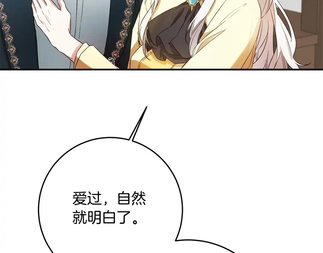 《传闻中的恶女》第57话 爱过就明白了 第146页