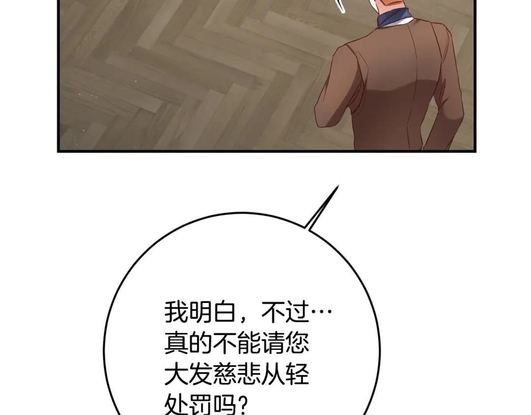 《传闻中的恶女》第57话 爱过就明白了 第85页