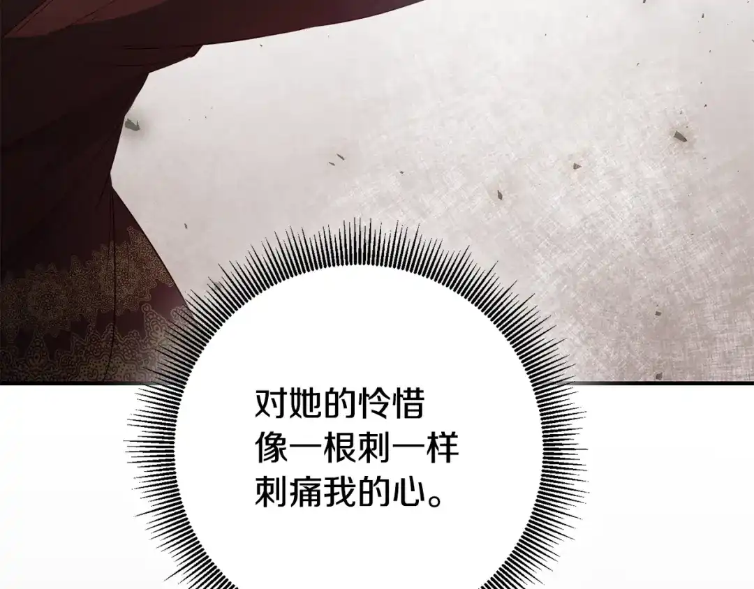 《传闻中的恶女》第57话 爱过就明白了 第61页