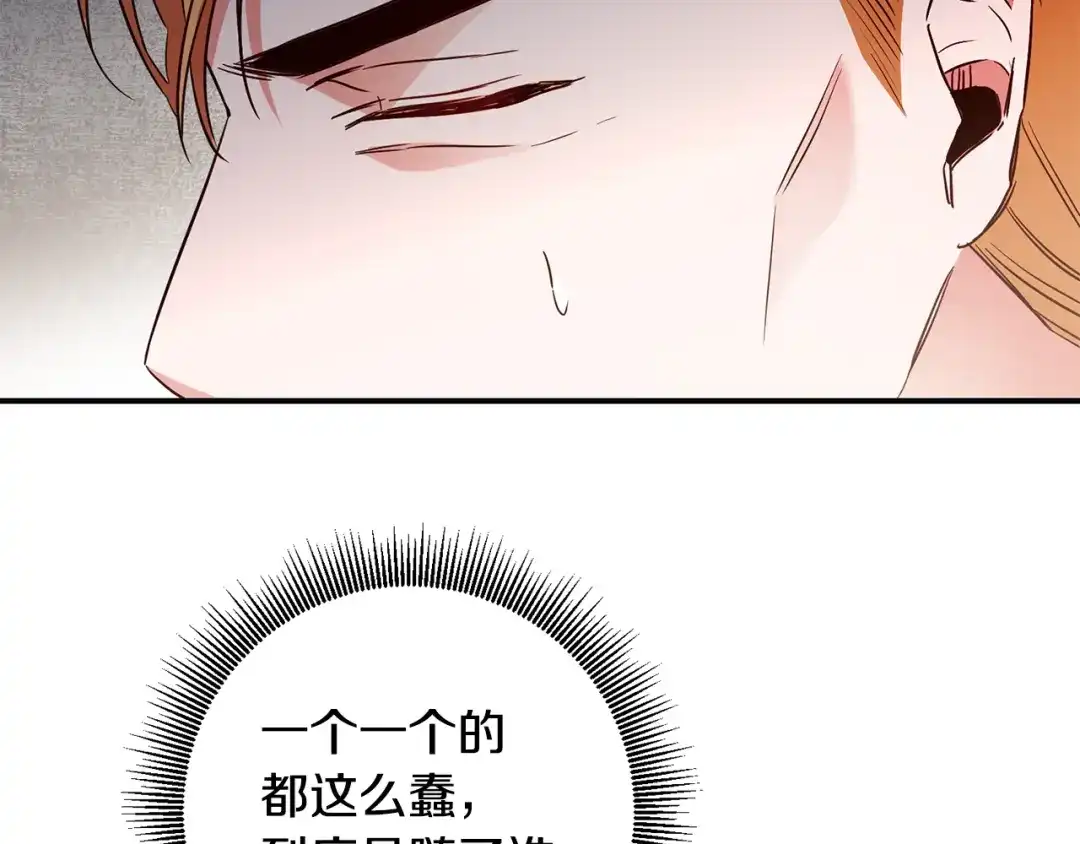 《传闻中的恶女》第57话 爱过就明白了 第14页