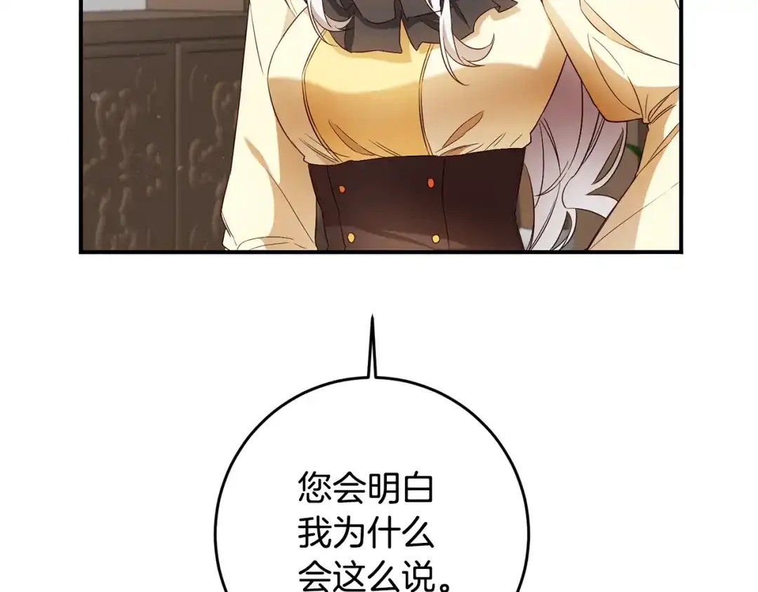 《传闻中的恶女》第57话 爱过就明白了 第152页