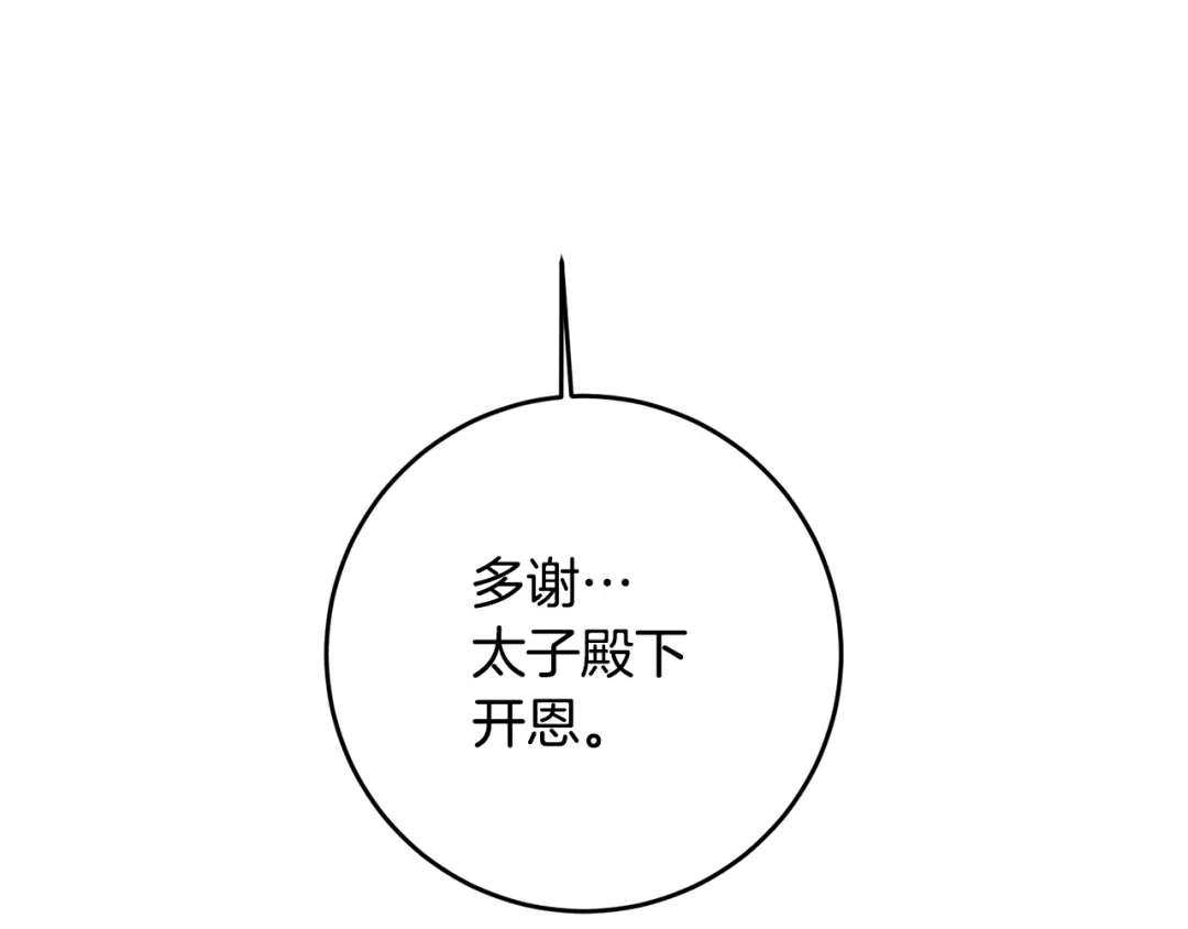 《传闻中的恶女》第57话 爱过就明白了 第130页