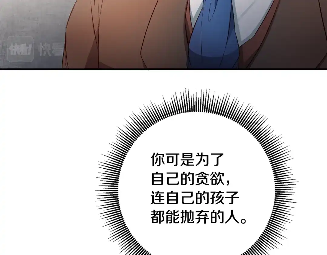《传闻中的恶女》第57话 爱过就明白了 第115页