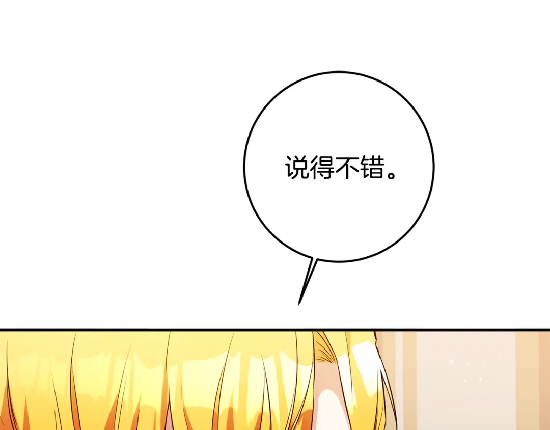 《传闻中的恶女》第57话 爱过就明白了 第106页