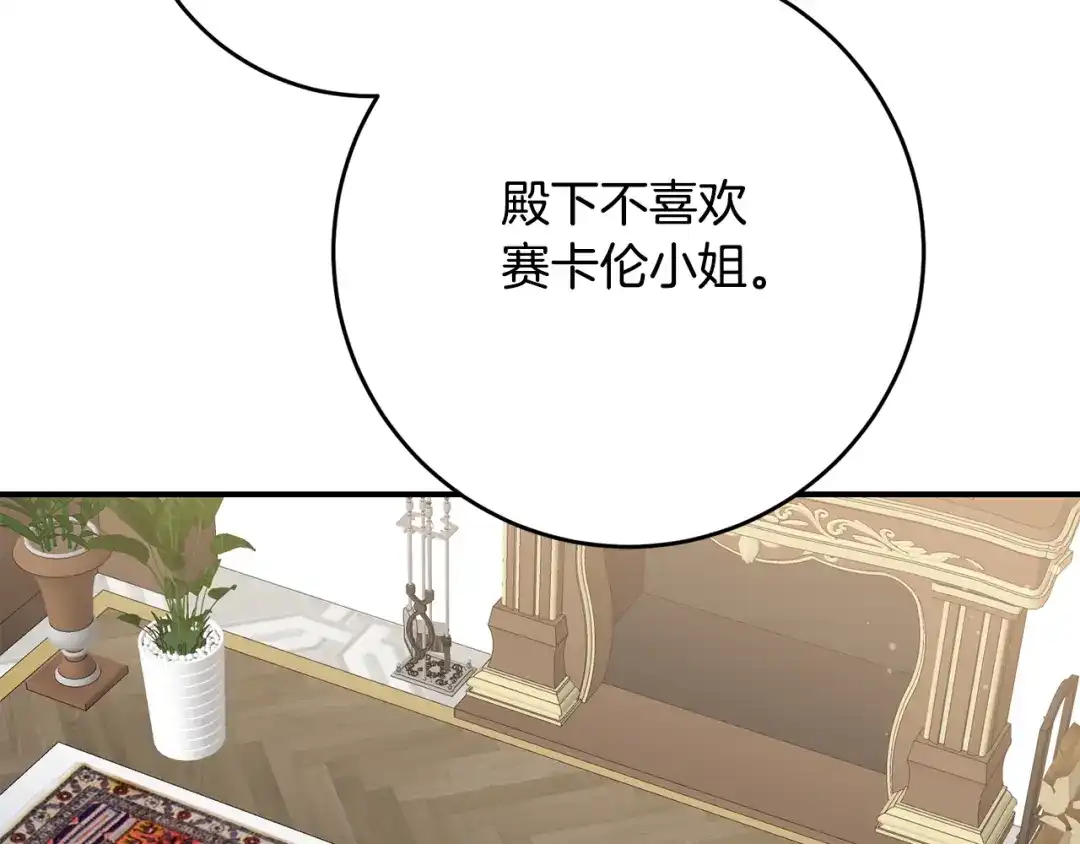 《传闻中的恶女》第57话 爱过就明白了 第147页