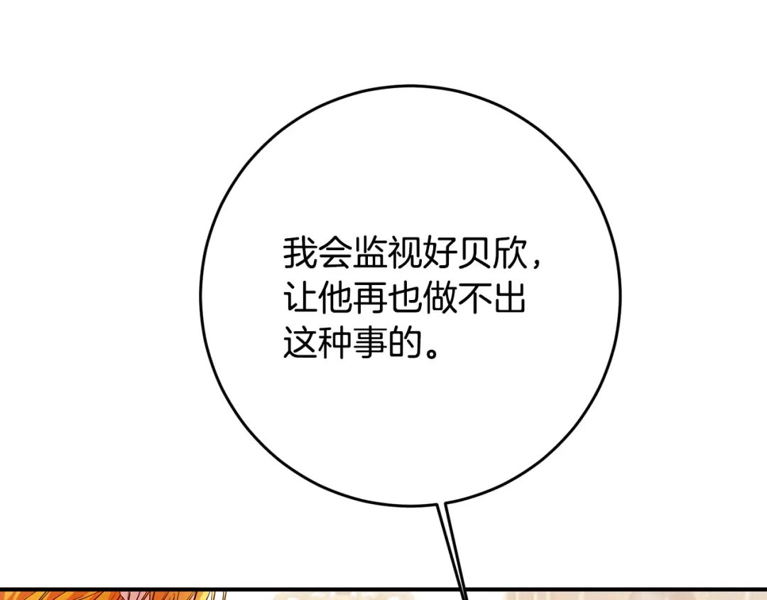 《传闻中的恶女》第57话 爱过就明白了 第108页
