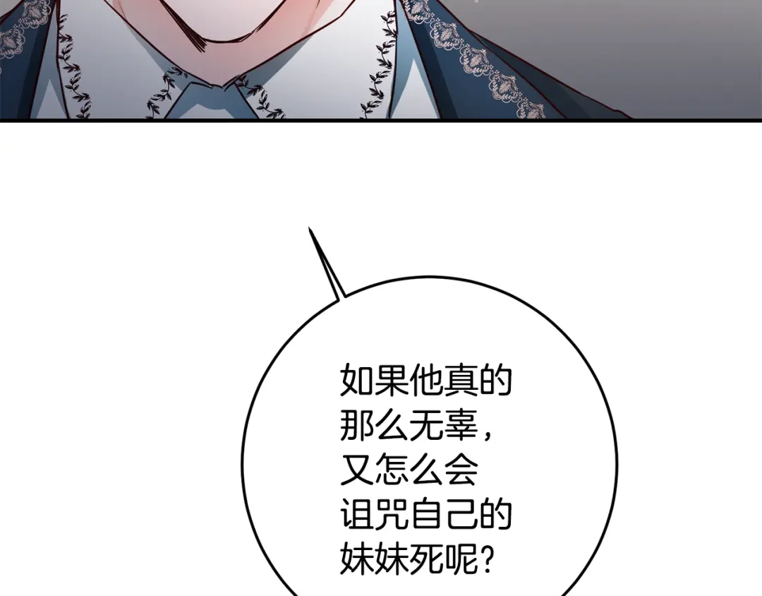 《传闻中的恶女》第57话 爱过就明白了 第92页
