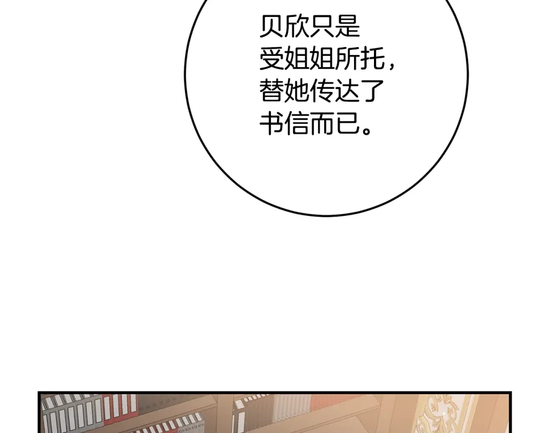 《传闻中的恶女》第57话 爱过就明白了 第89页