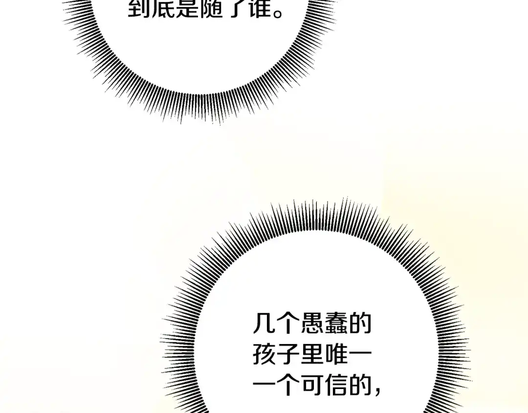 《传闻中的恶女》第57话 爱过就明白了 第15页