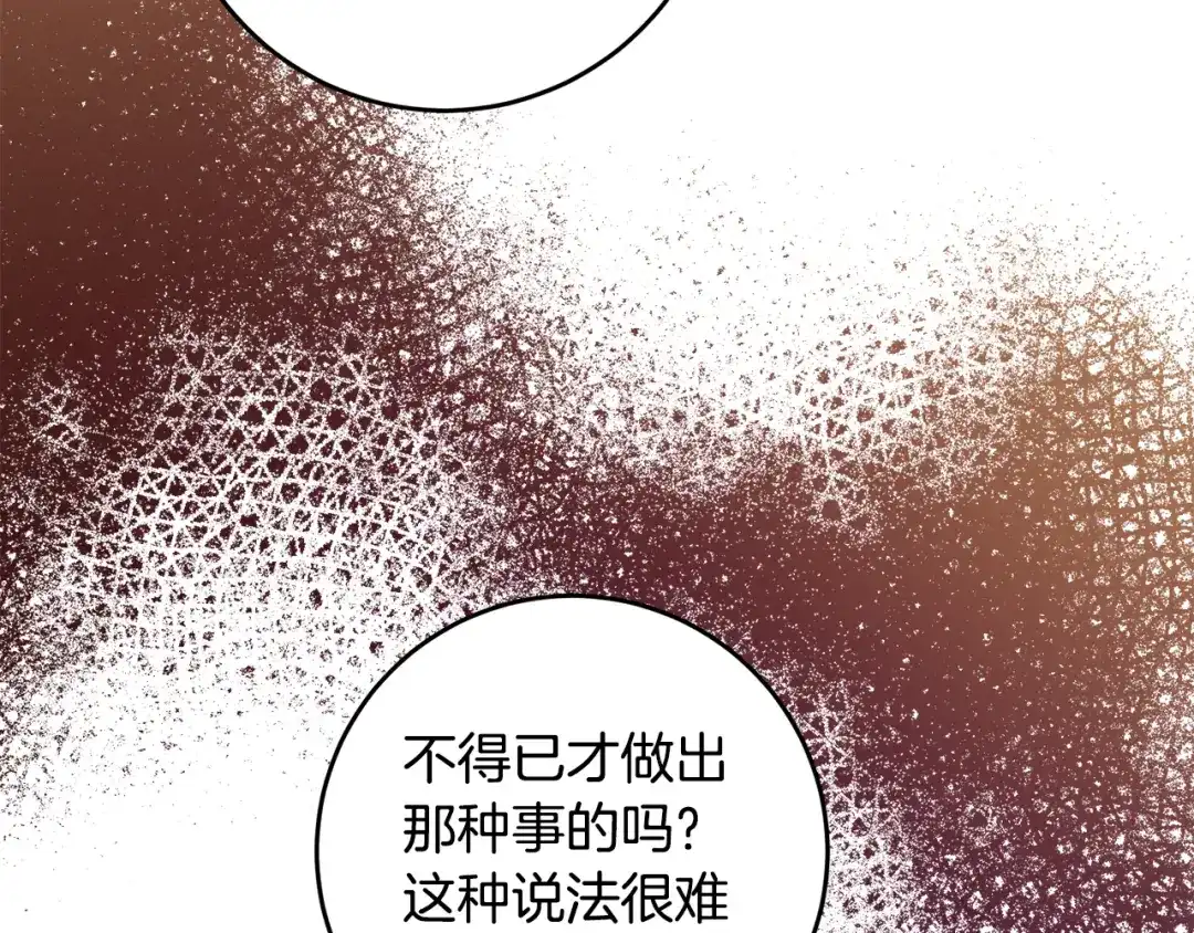 《传闻中的恶女》第57话 爱过就明白了 第97页