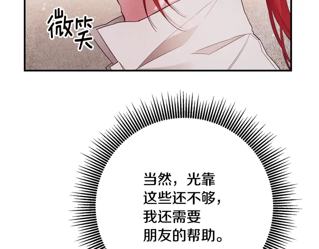 《传闻中的恶女》第57话 爱过就明白了 第41页