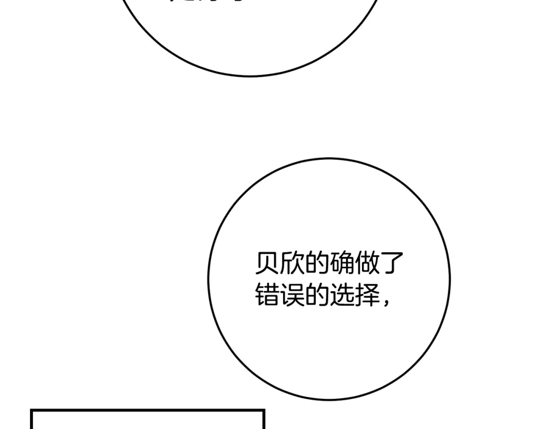 《传闻中的恶女》第57话 爱过就明白了 第86页