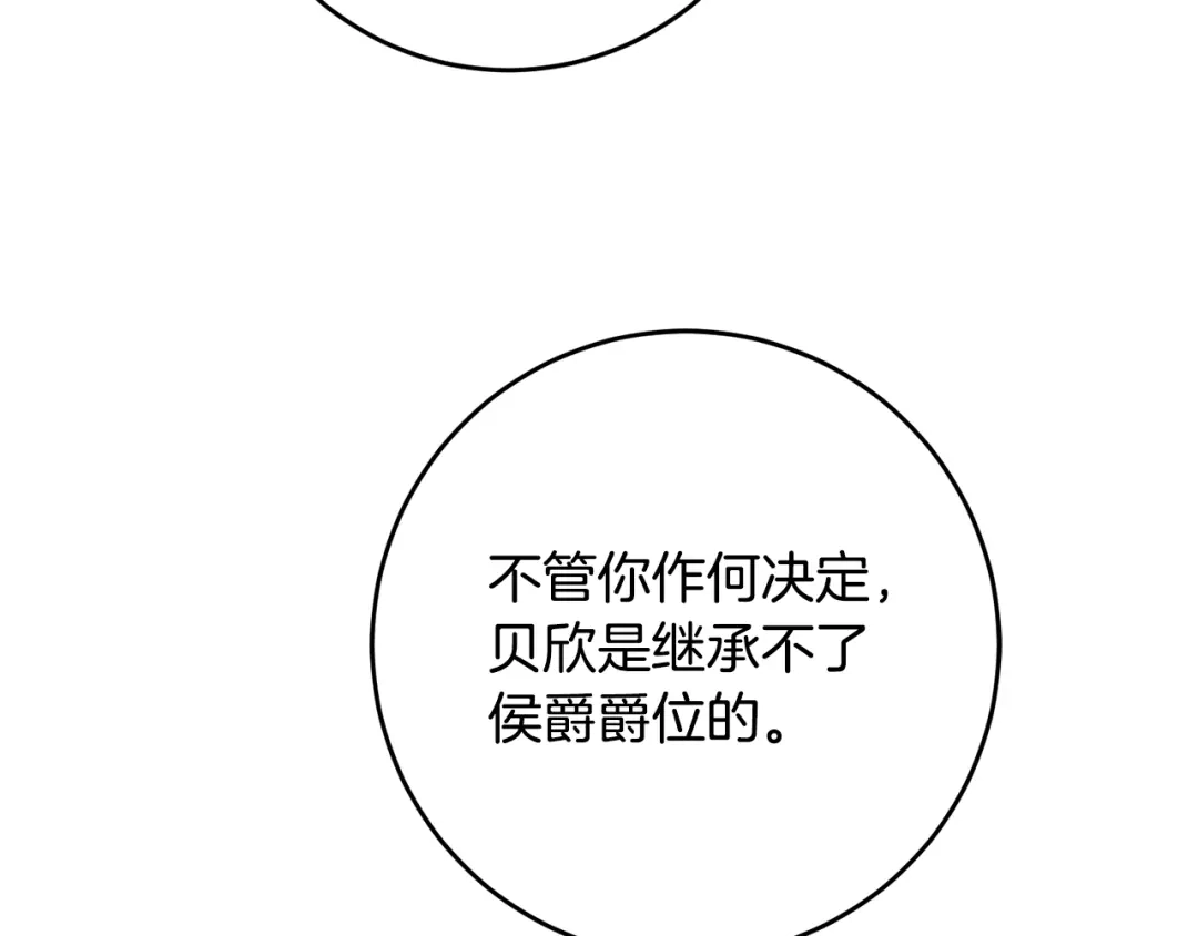 《传闻中的恶女》第57话 爱过就明白了 第123页