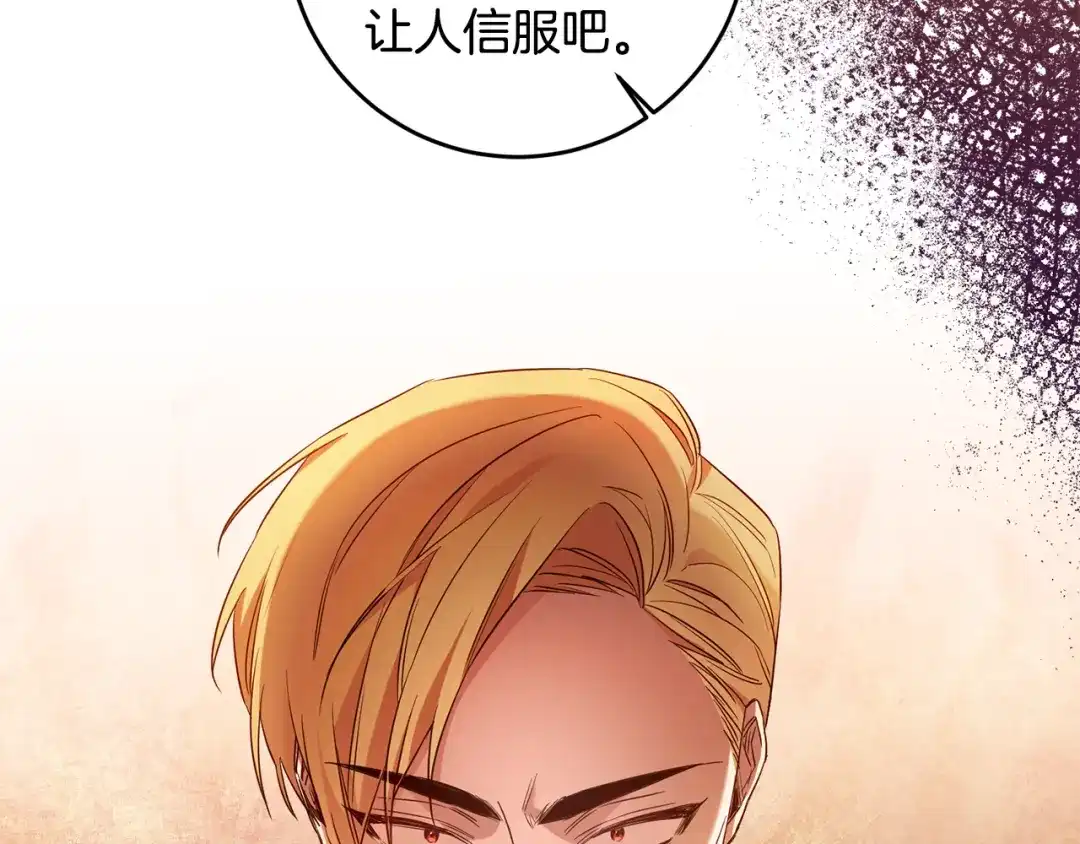 《传闻中的恶女》第57话 爱过就明白了 第98页