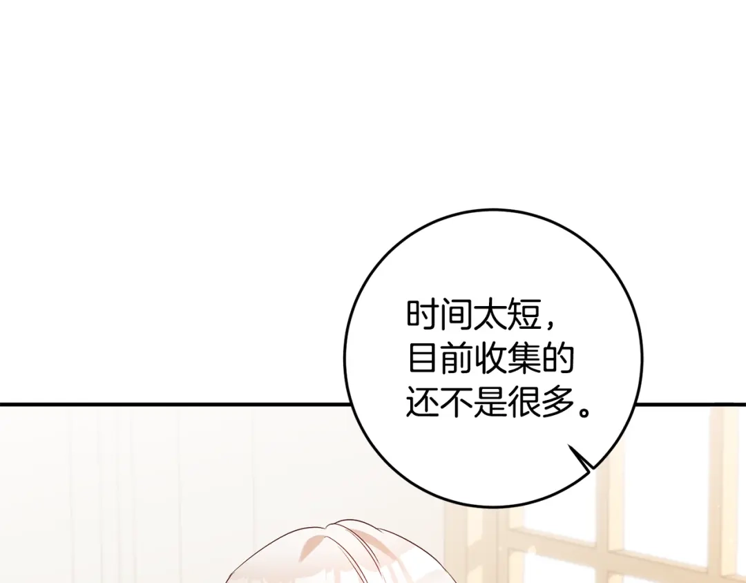 《传闻中的恶女》第57话 爱过就明白了 第33页