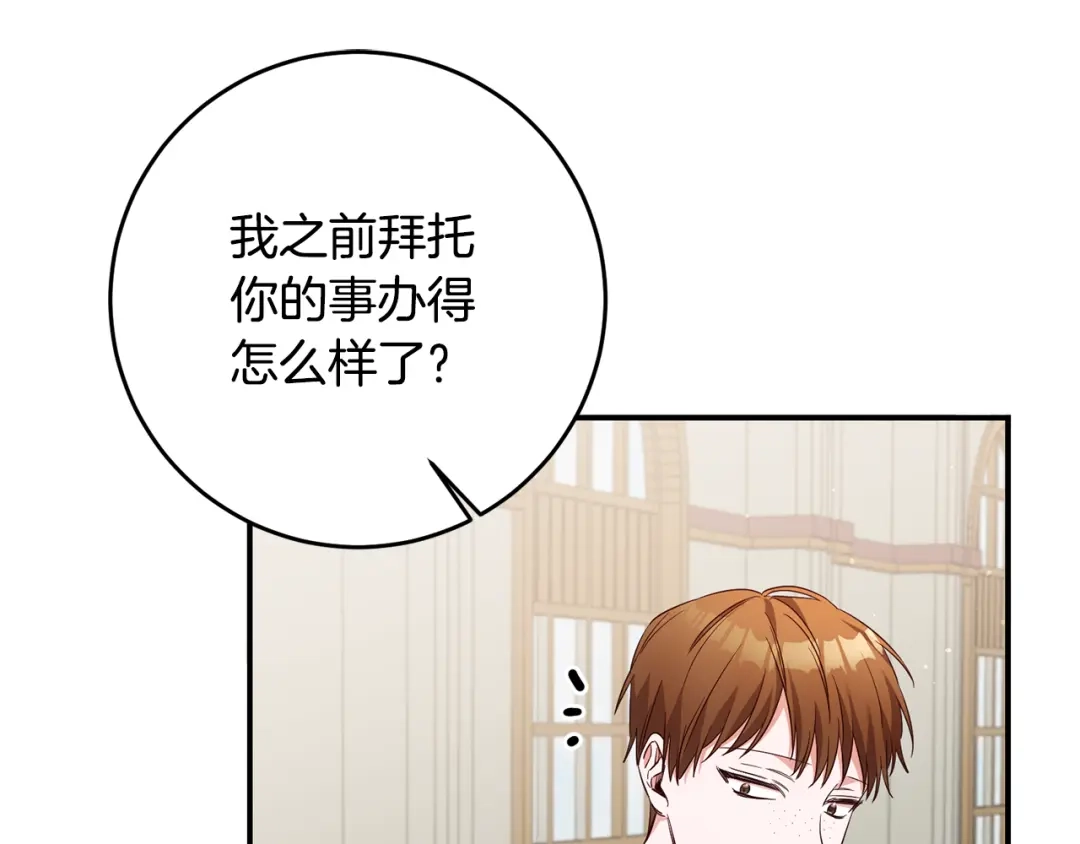 《传闻中的恶女》第57话 爱过就明白了 第31页