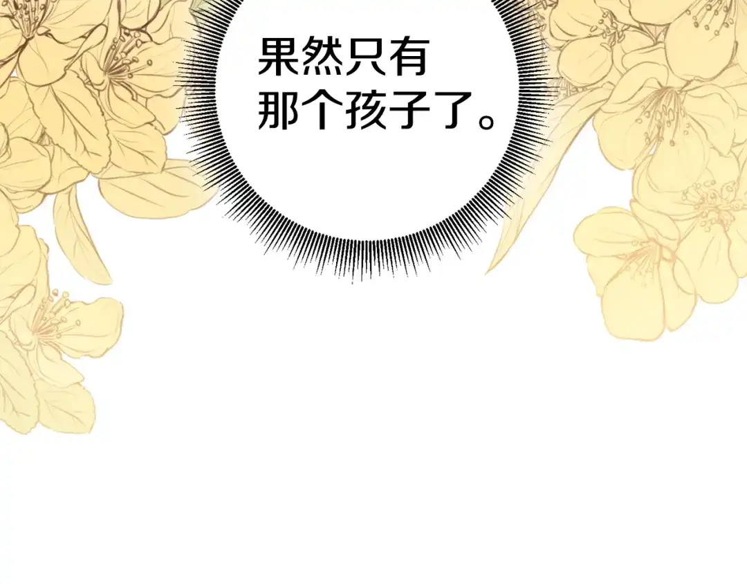 《传闻中的恶女》第57话 爱过就明白了 第19页