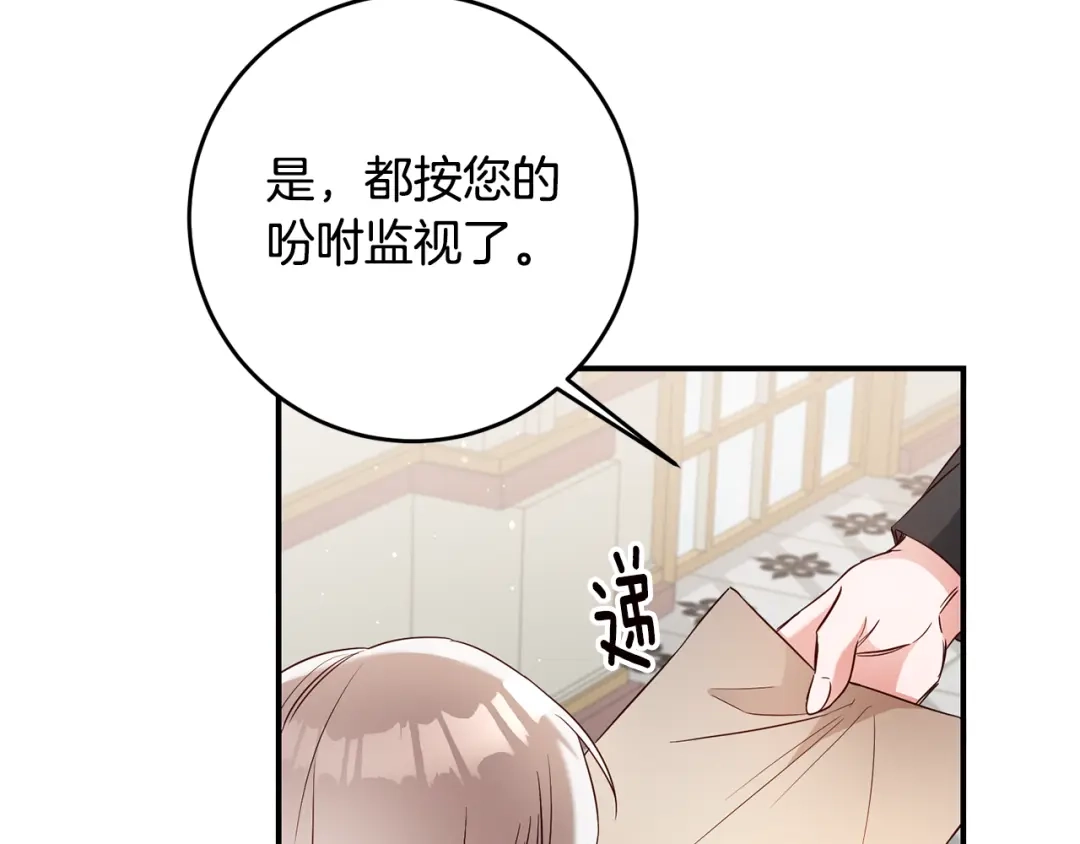 《传闻中的恶女》第57话 爱过就明白了 第36页