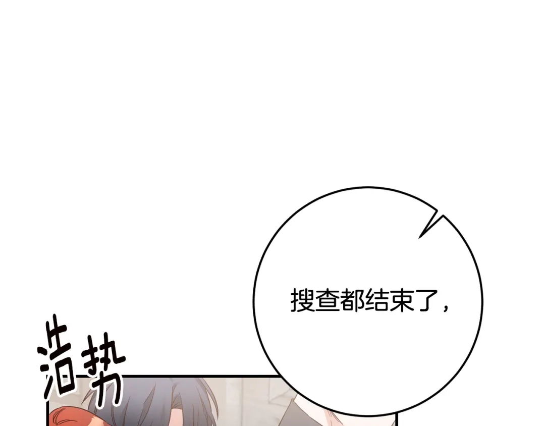 《传闻中的恶女》第57话 爱过就明白了 第3页