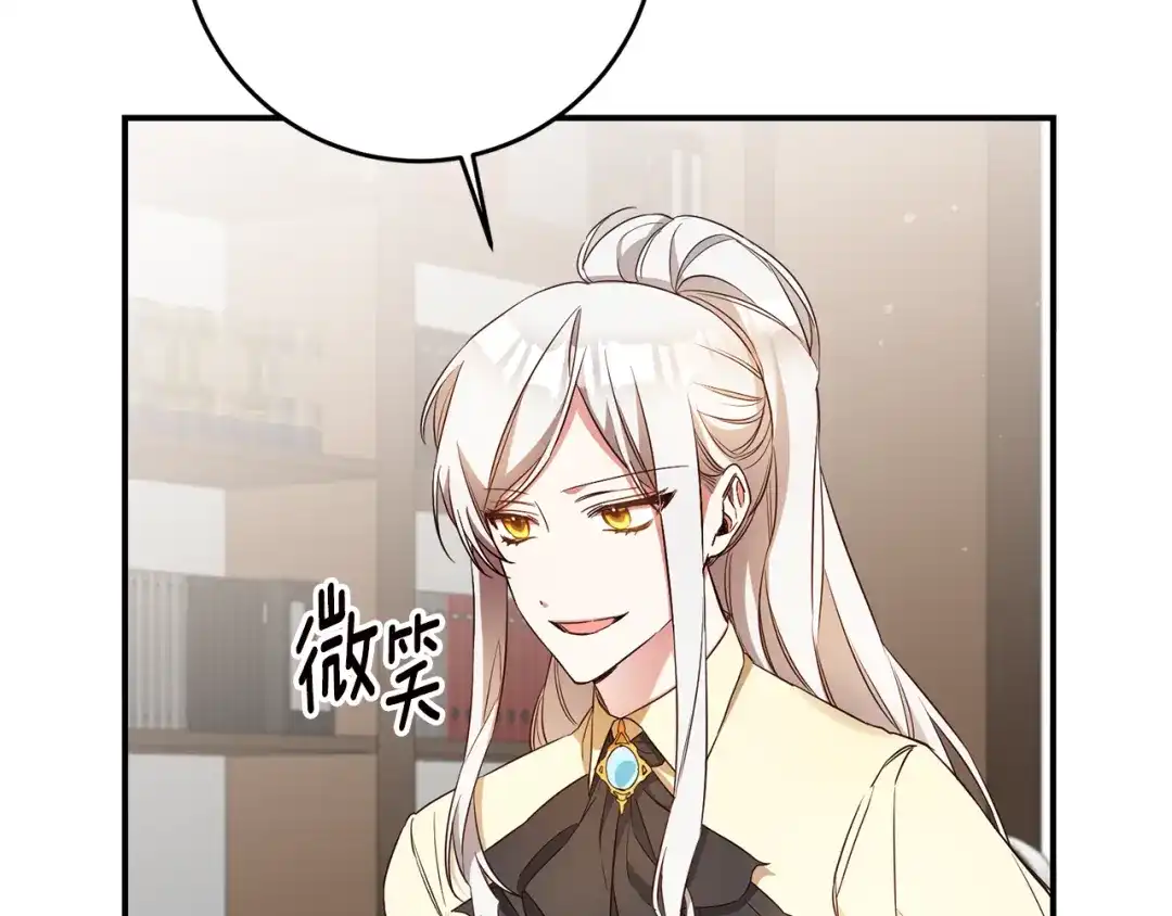 《传闻中的恶女》第57话 爱过就明白了 第151页